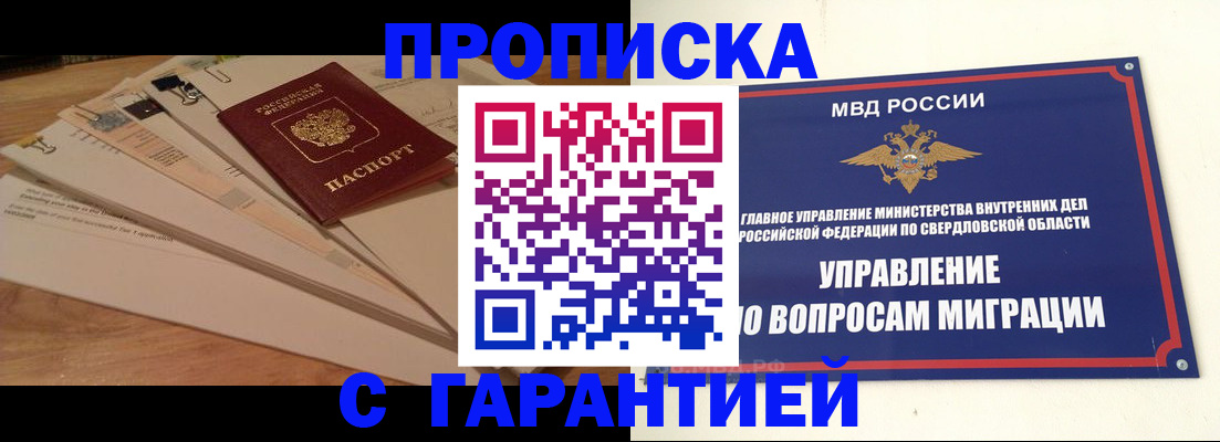 временная регистрация в Камышине