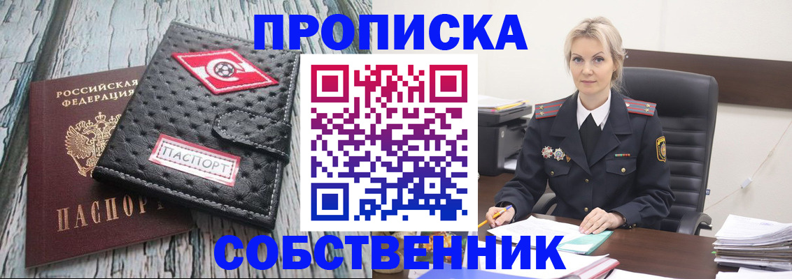 прописка для работы в Камышине