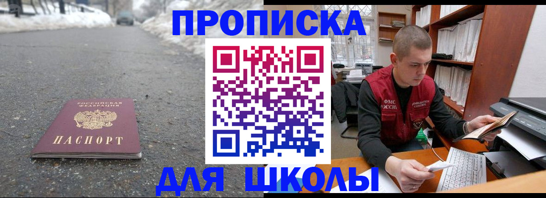 временная регистрация для школы в Камышине